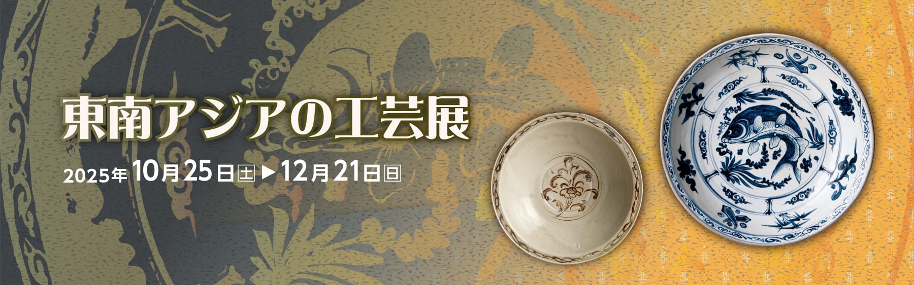 展覧会案内