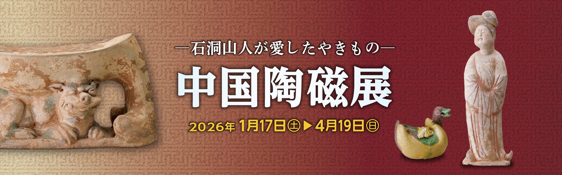 展覧会案内