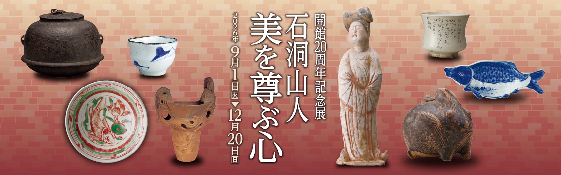 展覧会案内